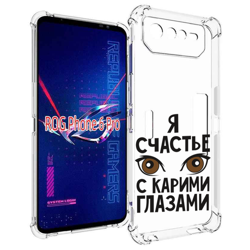 Чехол MyPads счастье с карими глазами для Asus ROG Phone 6 Pro задняя-панель-накладка-бампер чехол mypads дерево с глазами акварель для asus rog phone 6 pro задняя панель накладка бампер