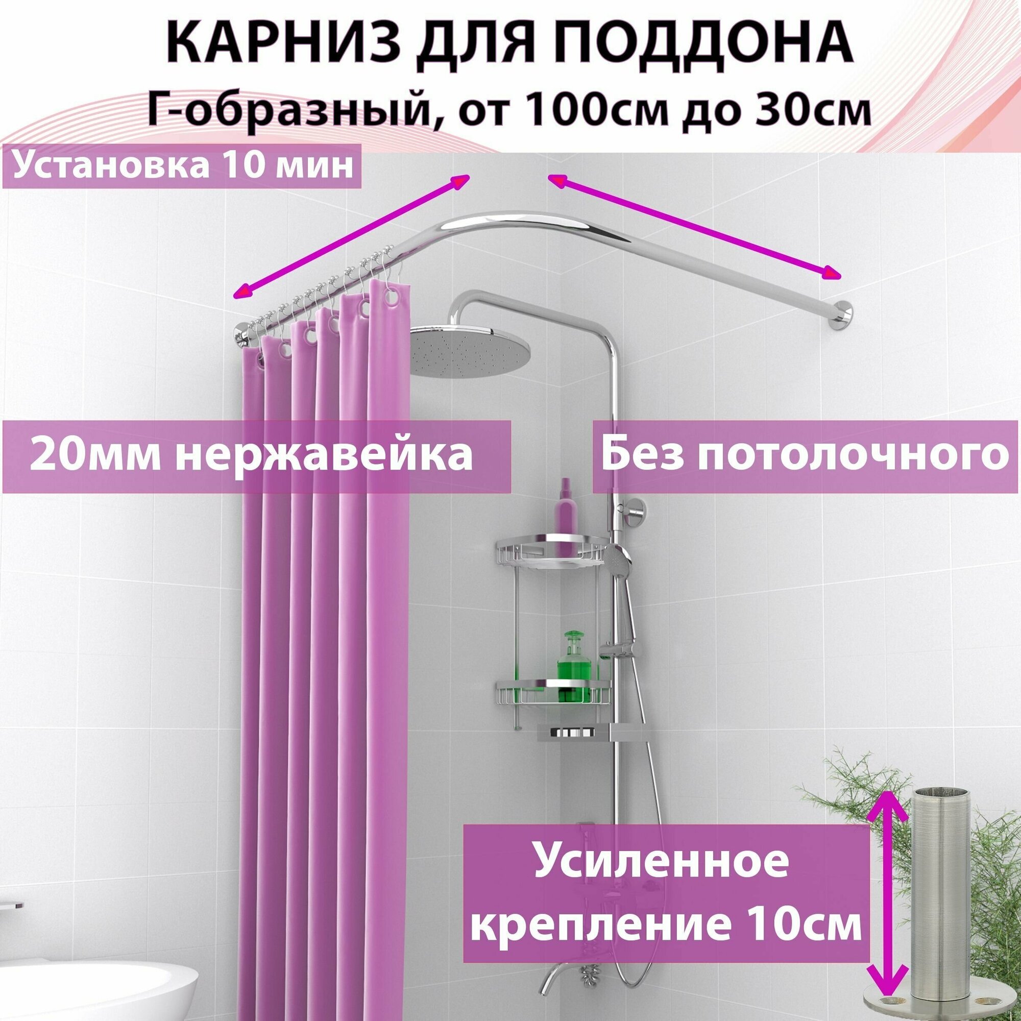 Карниз для поддона  душа ванны "Усиленный составной" от 100 см до 40 см для любого Г-образного или углового поддона