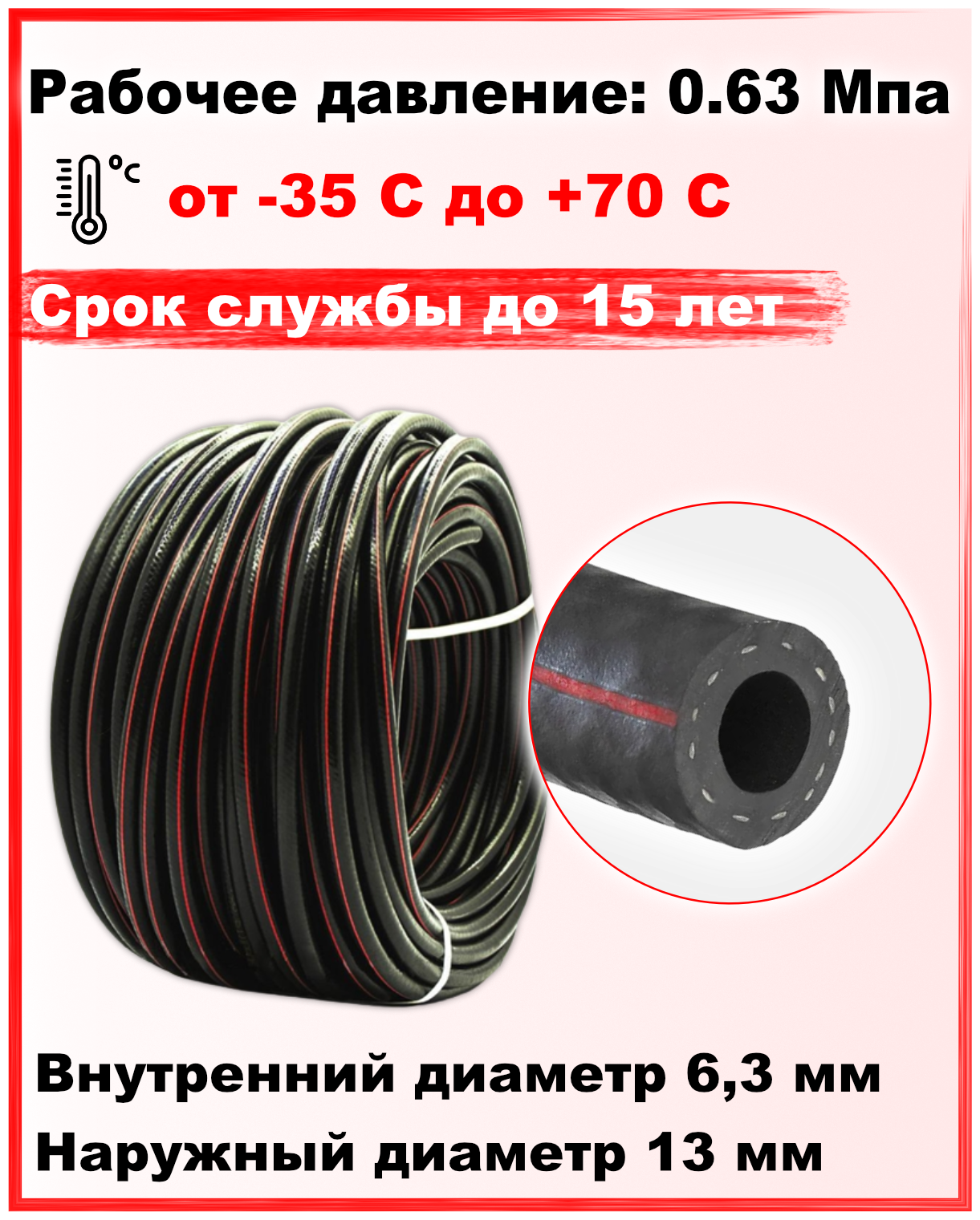 Шланг/рукав газовый пропановый d-63мм 15 метров пропан ацетилен бутан городской газ ( I класс -6.3-0.63МПа )