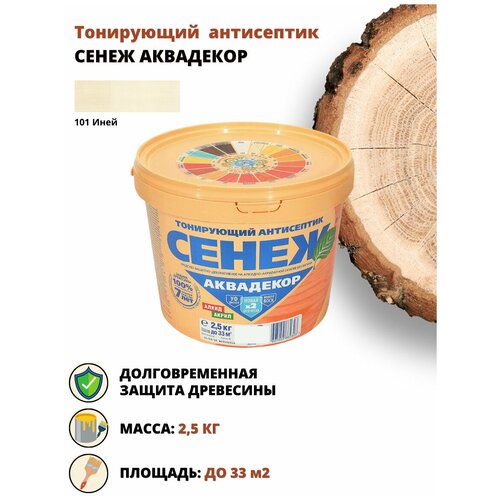 Тонирующий антисептик сенеж аквадекор иней 2,5 кг, 1 шт