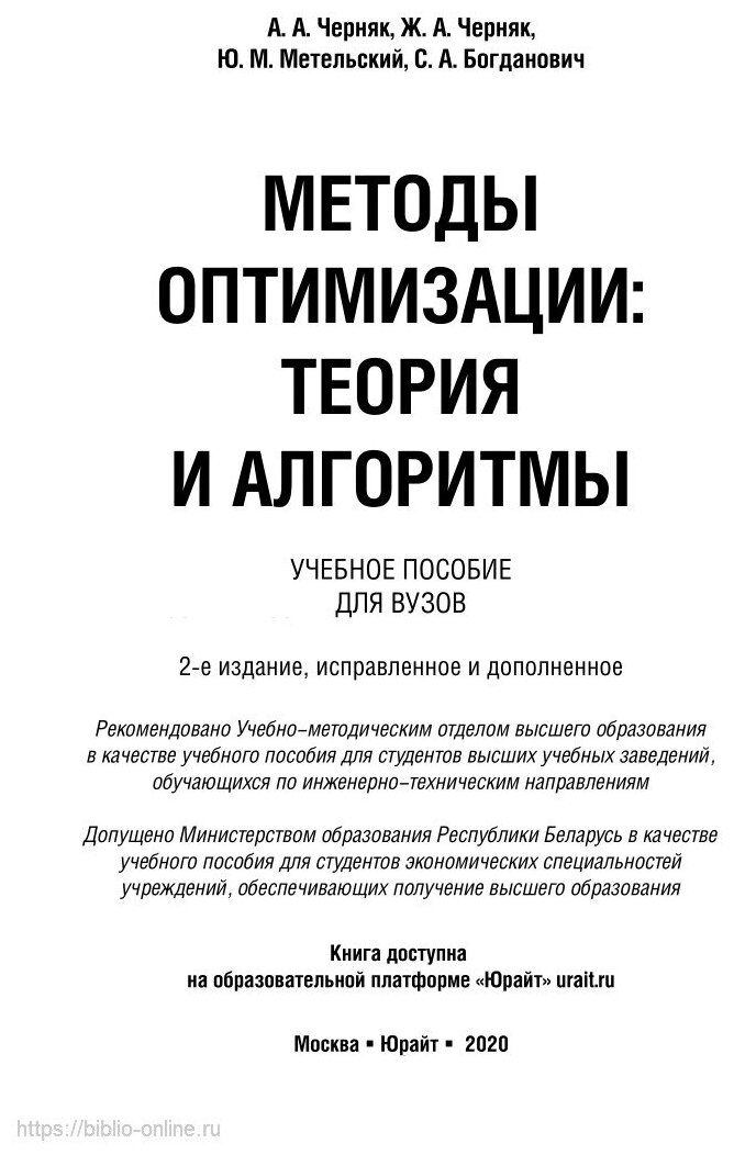 Методы оптимизации: теория и алгоритмы 2-е изд., испр. и доп. Учебное пособие для академического бакалавриата - фото №10