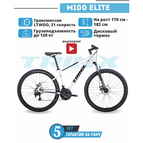 Велосипед взрослый горный TRINX M100 ELITE белый С черным колеса 275 21 скорость рама 18 на рост 170-182 см трансмиссия L-TWOO 3x7MTB 2500000₽