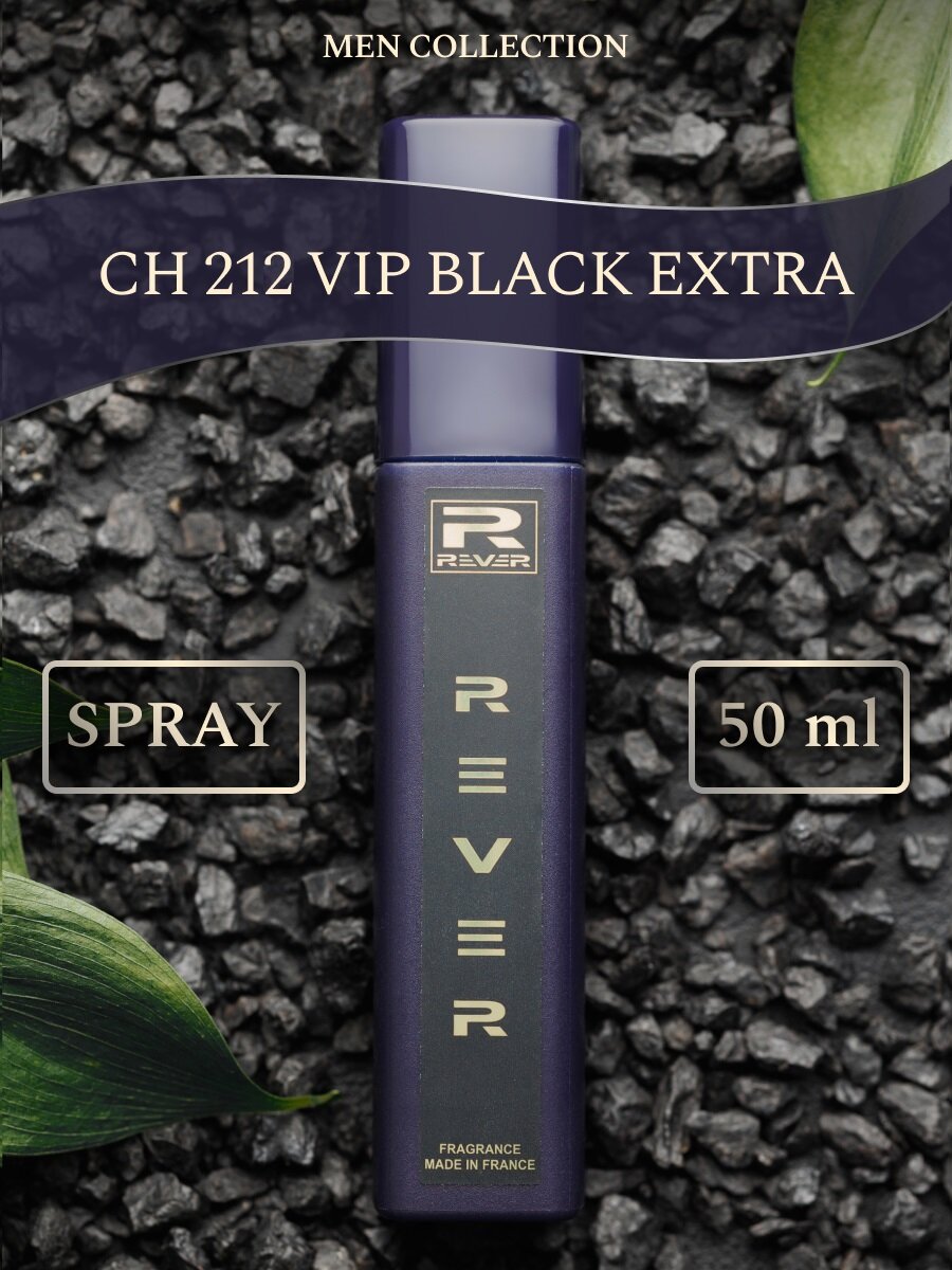 G045/Rever Parfum/Collection for men/212 VIP BLACK EXTRA /50 мл