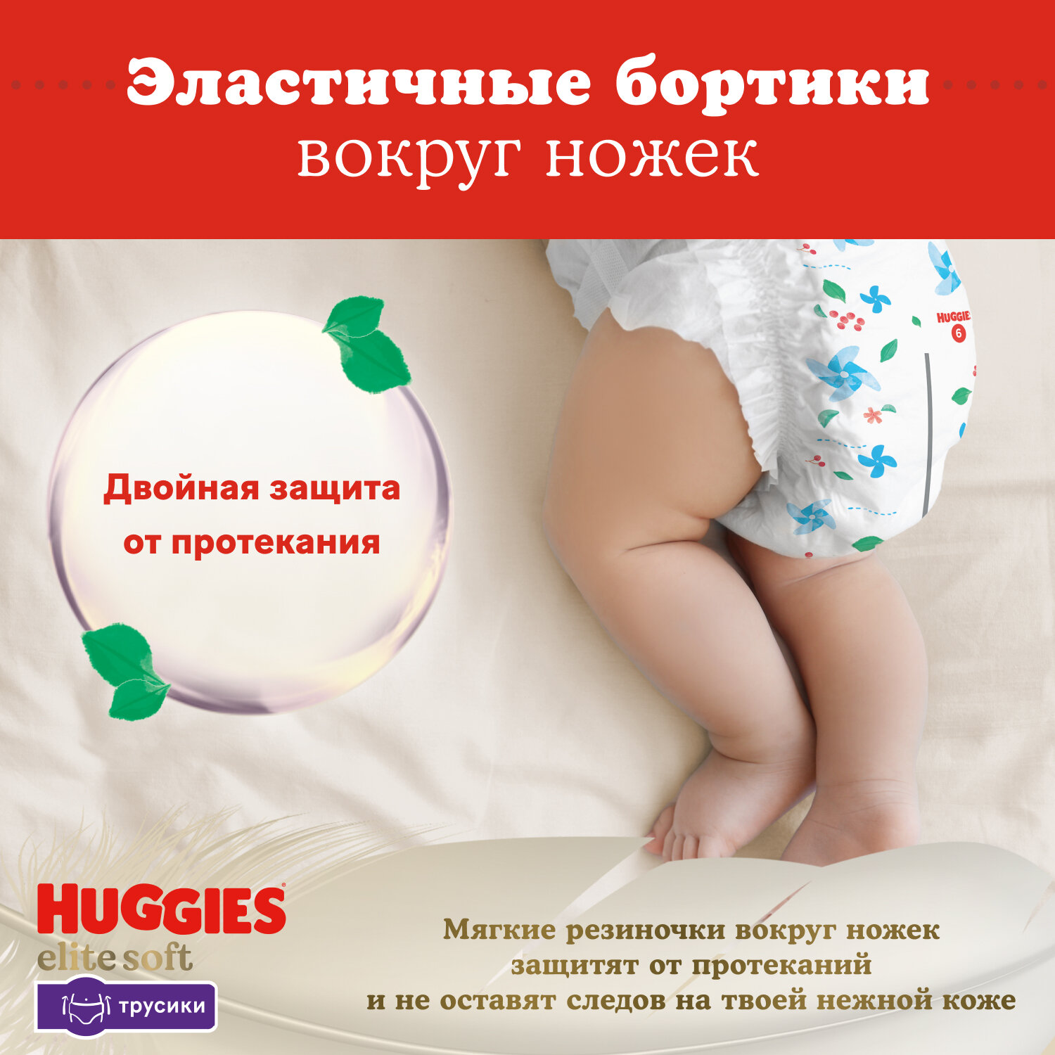 Трусики-подгузники Huggies Elite Soft 3 (6-11 кг) 25 шт. - фото №6