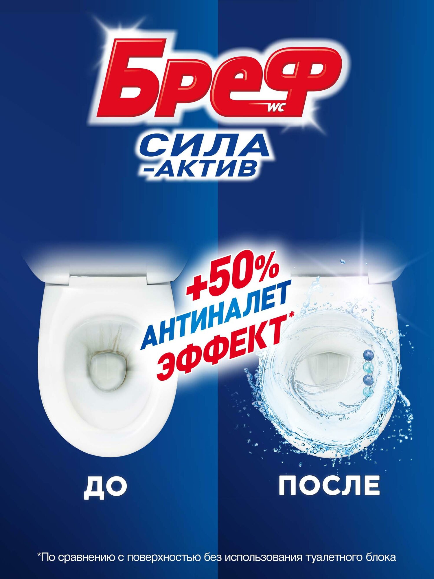 Блок для унитаза Bref сила-актив Океанский бриз, 50г - фотография № 2