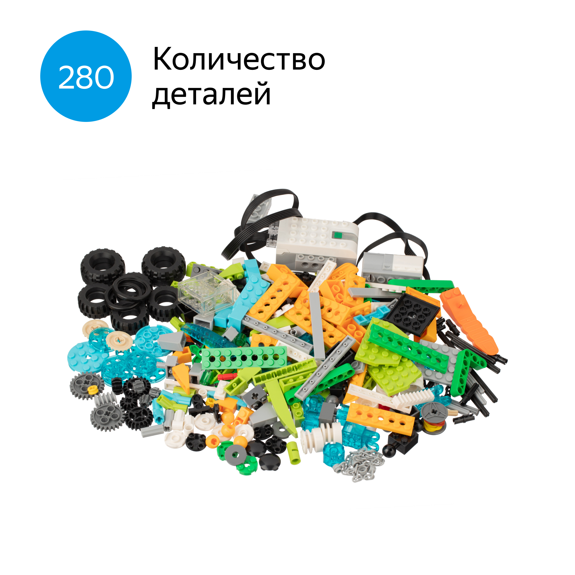Развивающий конструктор Базовый набор wedo 2.0 Робототехника, совместим с лего, 280 дет., без инструкции — фото 1