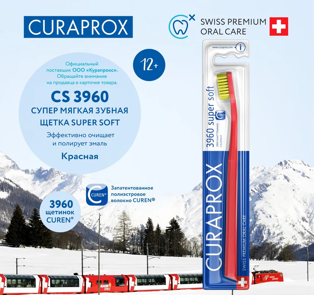 Зубная щетка Curaprox CS 3960 super soft, красный, диаметр щетинок 0.12 мм