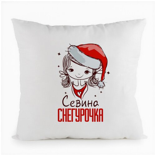Подушка белая CoolPodarok Севина Снегурочка Девочка в колпаке