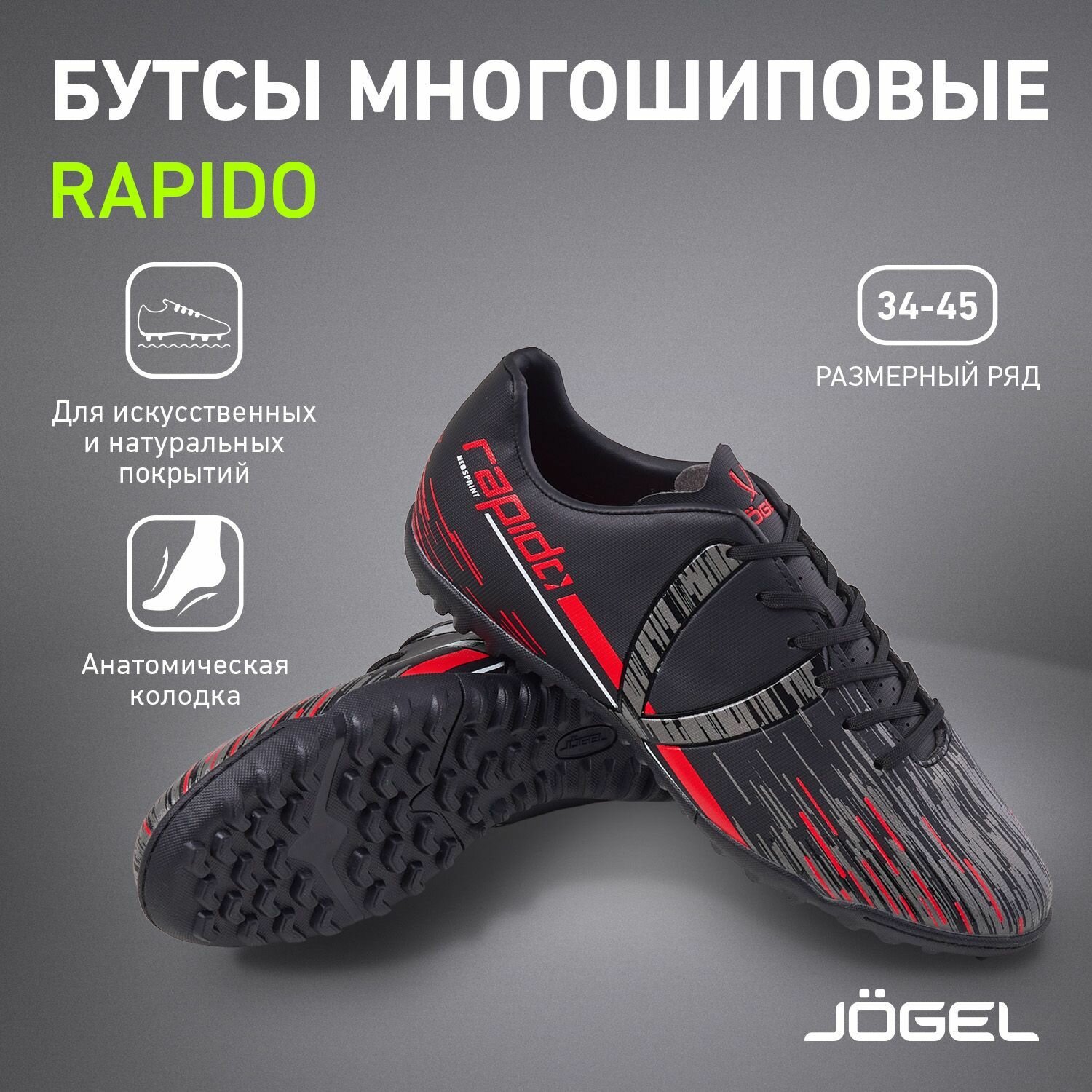 Бутсы многошиповые Rapido TF