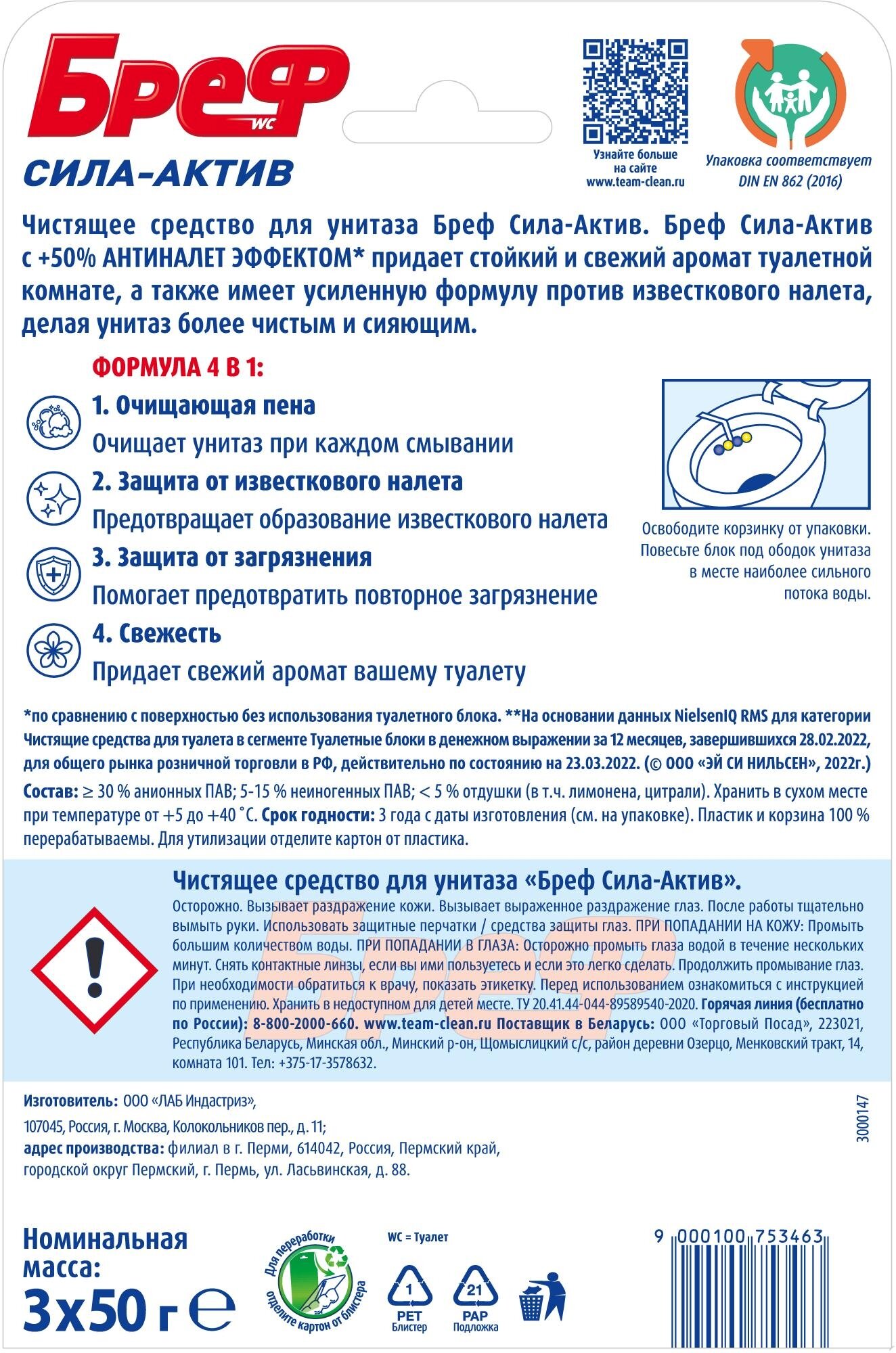 Средство чистящее для унитаза Bref Сила-Актив Свежесть Лаванды 3шт*50г ООО ЛАБ Индастриз - фото №12