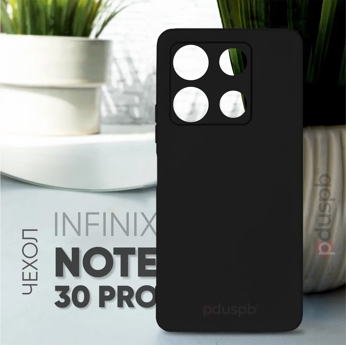 Черный чехол №80 для Infinix Note 30 Pro / противоударный матовый black бампер клип-кейс с защитой камеры на Инфиникс ноут 30 про