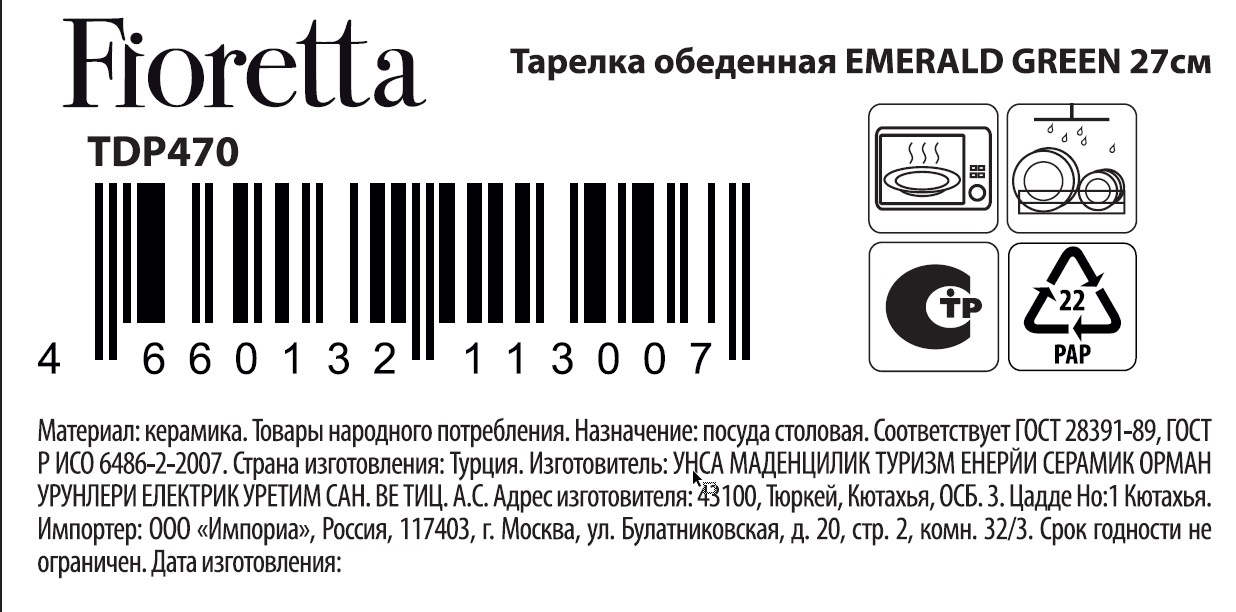 Тарелка обеденная EMERALD GREEN 27см FIORETTA TDP470 - фото №6