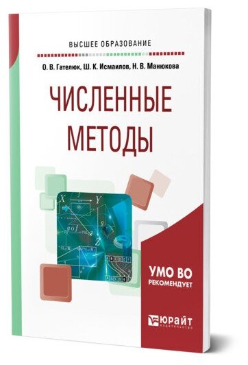 Численные методы