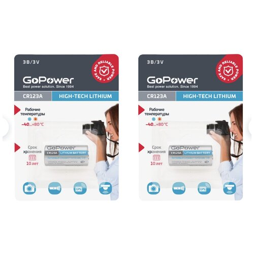 Батарейка GoPower CR123A Lithium 3V 2шт