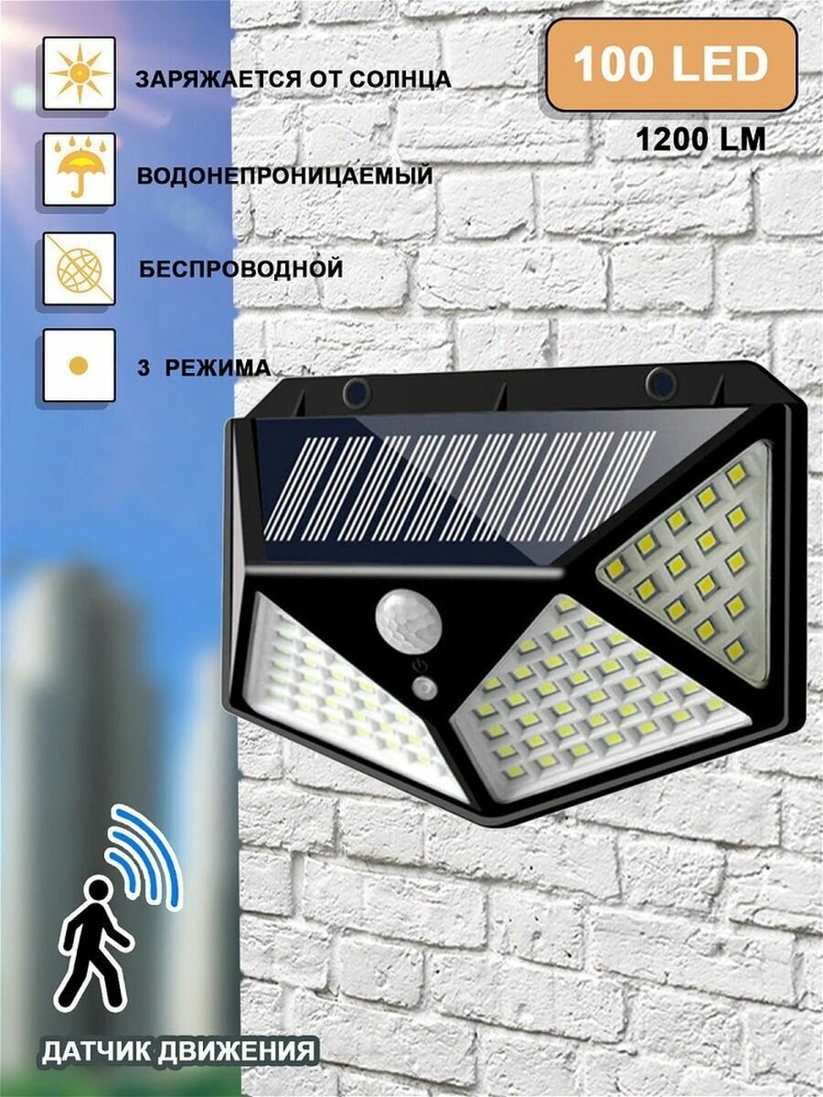 Уличный фонарь на солнечной батарее с датчиком движения дача 1 шт