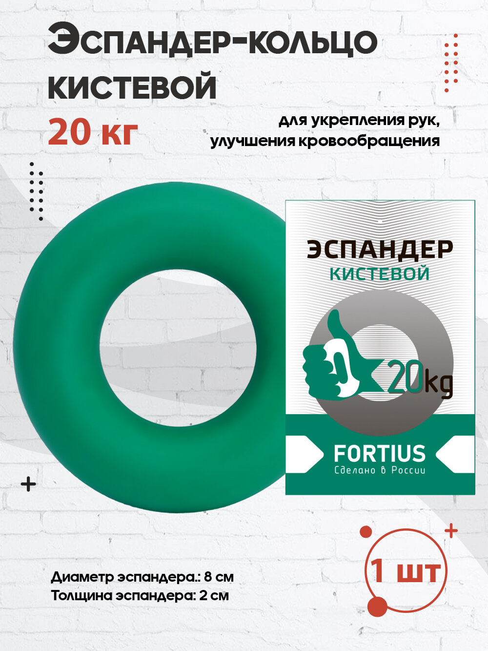 Эспандер-кольцо Fortius 20 кг