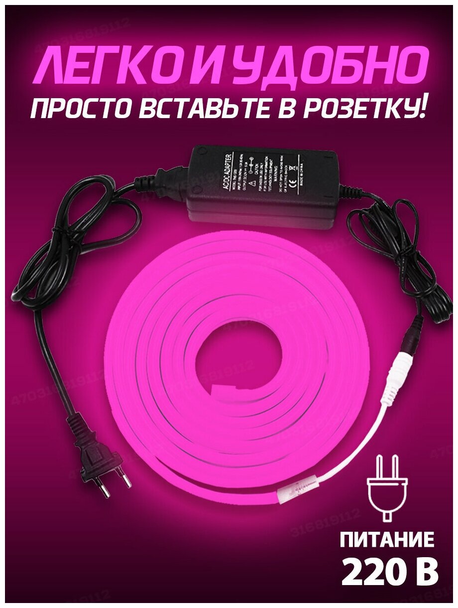 Светодиодная лента SmartElectronics 5м, 220В, IP67, 120 LED/m Гибкий неон 5 метров, неоновая RGB лента, подсветка интерьера/Розовый - фотография № 6