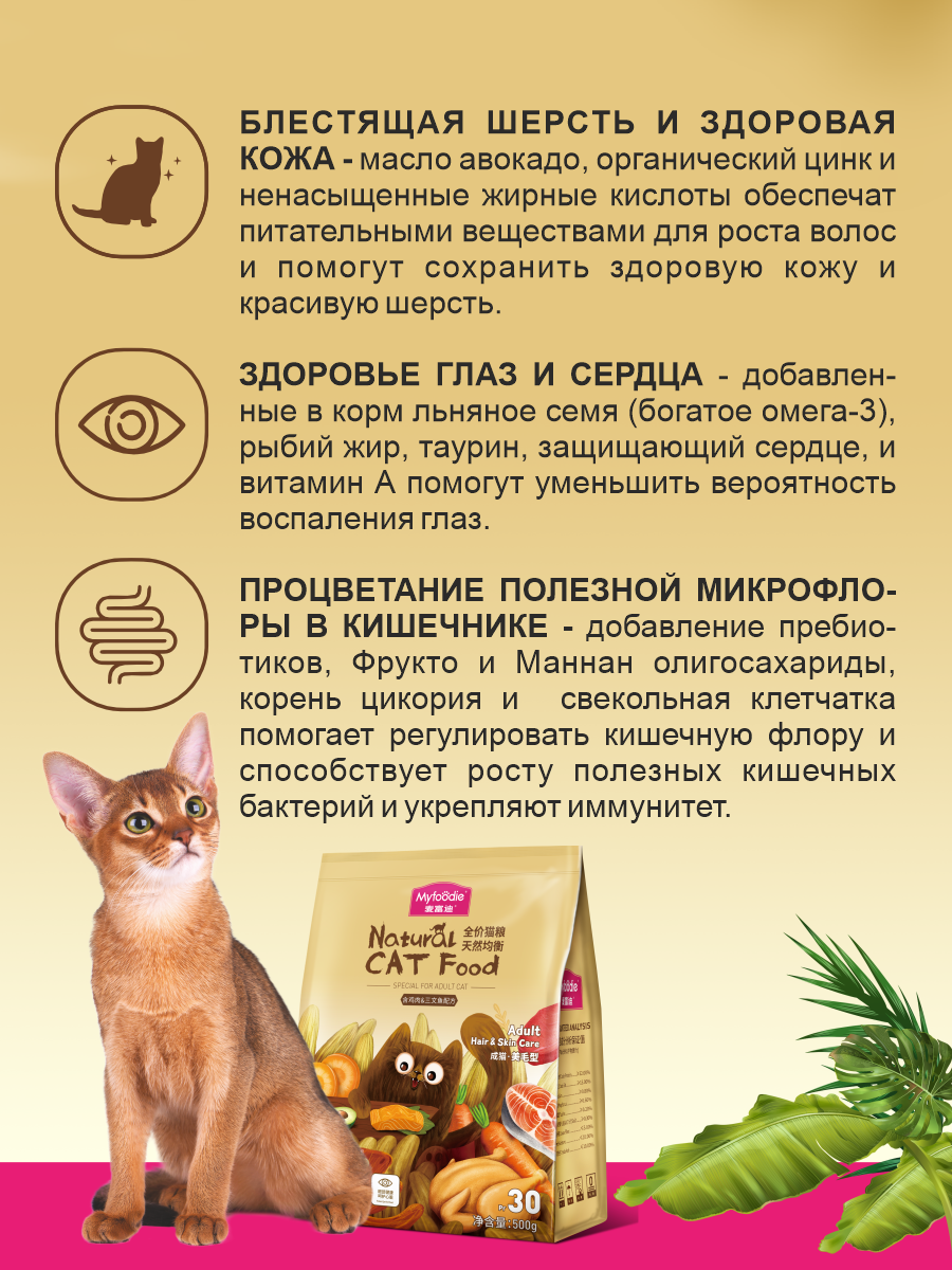 MYFOODIE Natural CAT Food GF Hair Care Сухой корм для кошек уход за шерстью, курица, лосось, 500 гр - фотография № 6