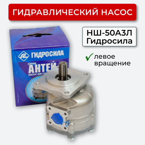 Шестеренный насос НШ-50А3Л Гидросила левое вращение