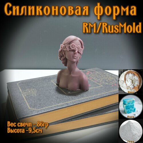 RusMold/Силиконовая форма Гостья для свечей, мыла, гипса, смолы, пластика.