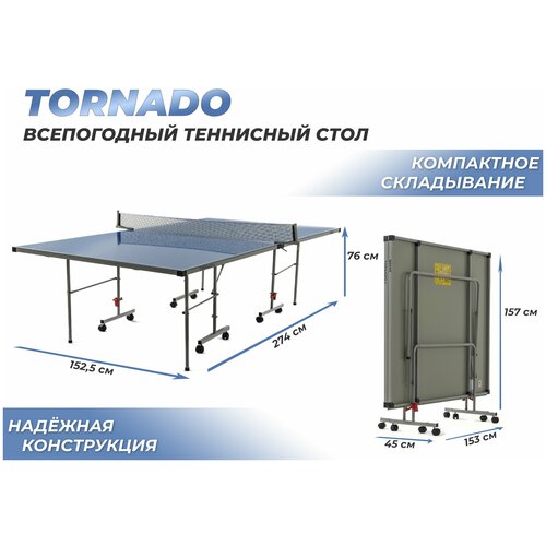 Стол для улицы DFC Tornado синий 274х152.5х76