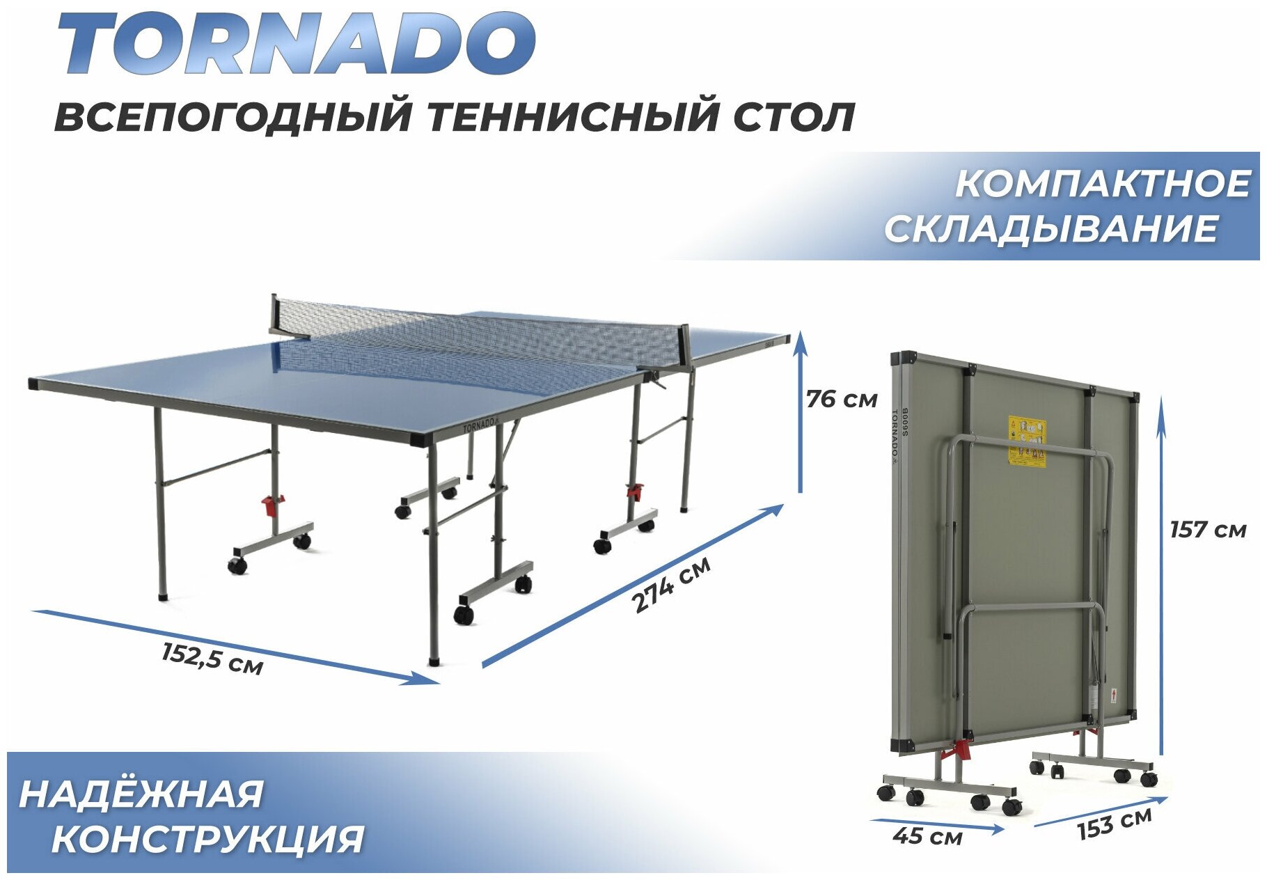 Стол теннисный DFC Tornado S600b .