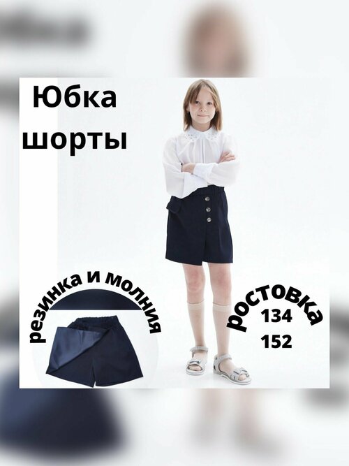 Школьная юбка-шорты, с поясом на резинке, миди, размер 38, синий