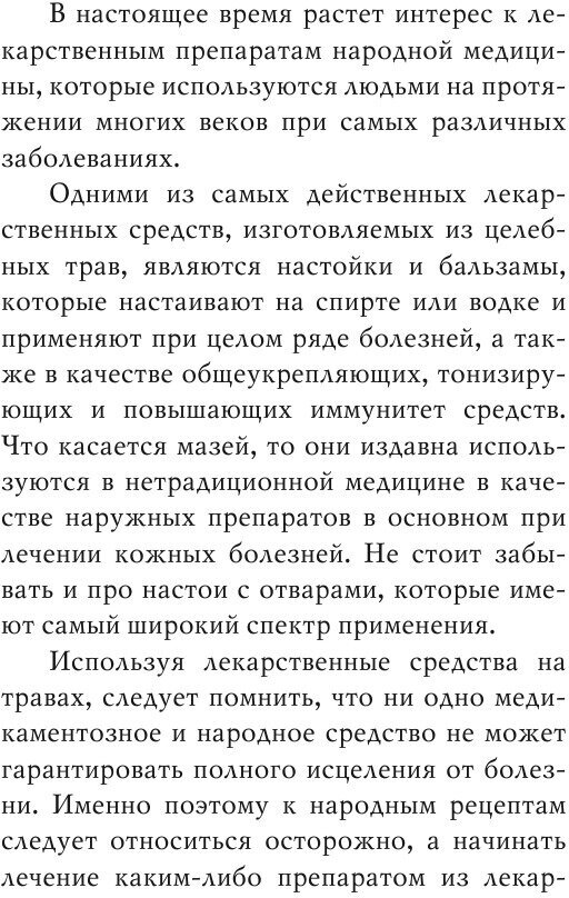 Лечебные настойки, отвары, бальзамы, мази. Лучшие рецепты - фото №9