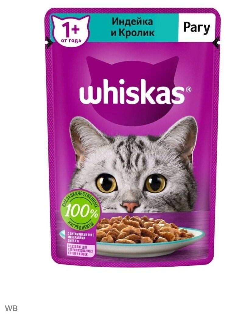 Whiskas влажный корм для кошек, рагу с индейкой и кроликом (28шт в уп) 75 гр