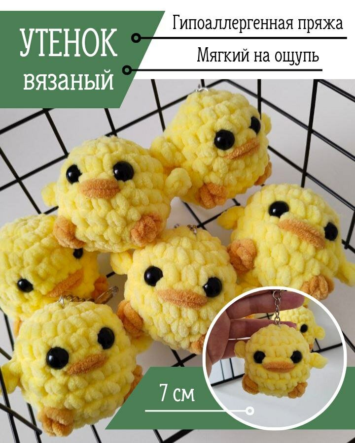 Брелок Mama.toys