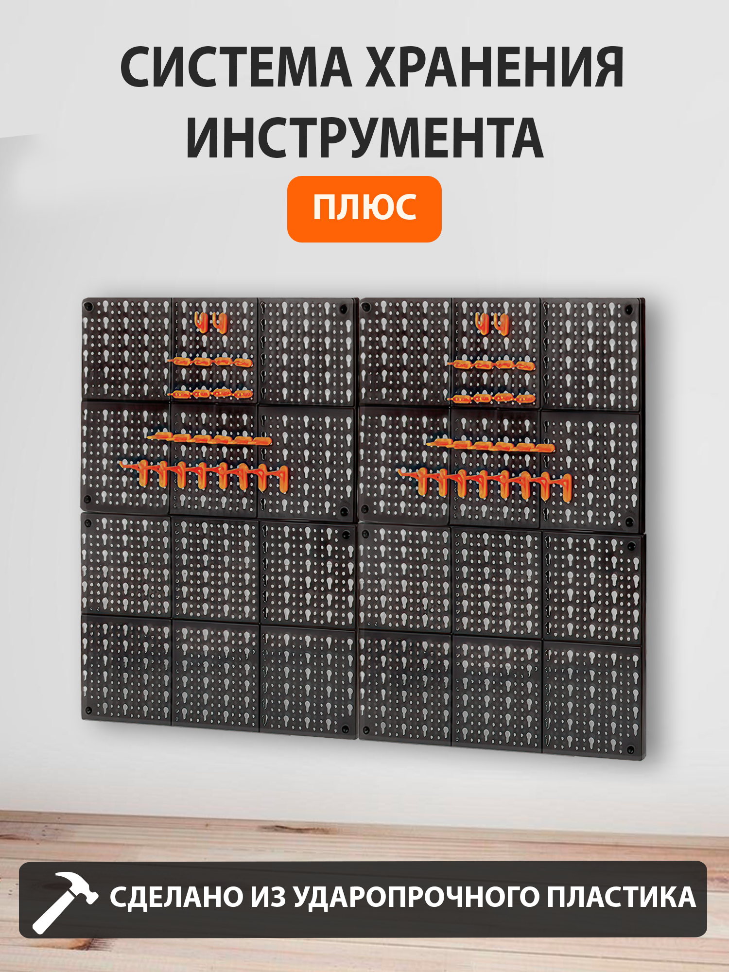 Система хранения инструмента. Плюс. — купить в интернет-магазине по низкой цене на Яндекс Маркете
