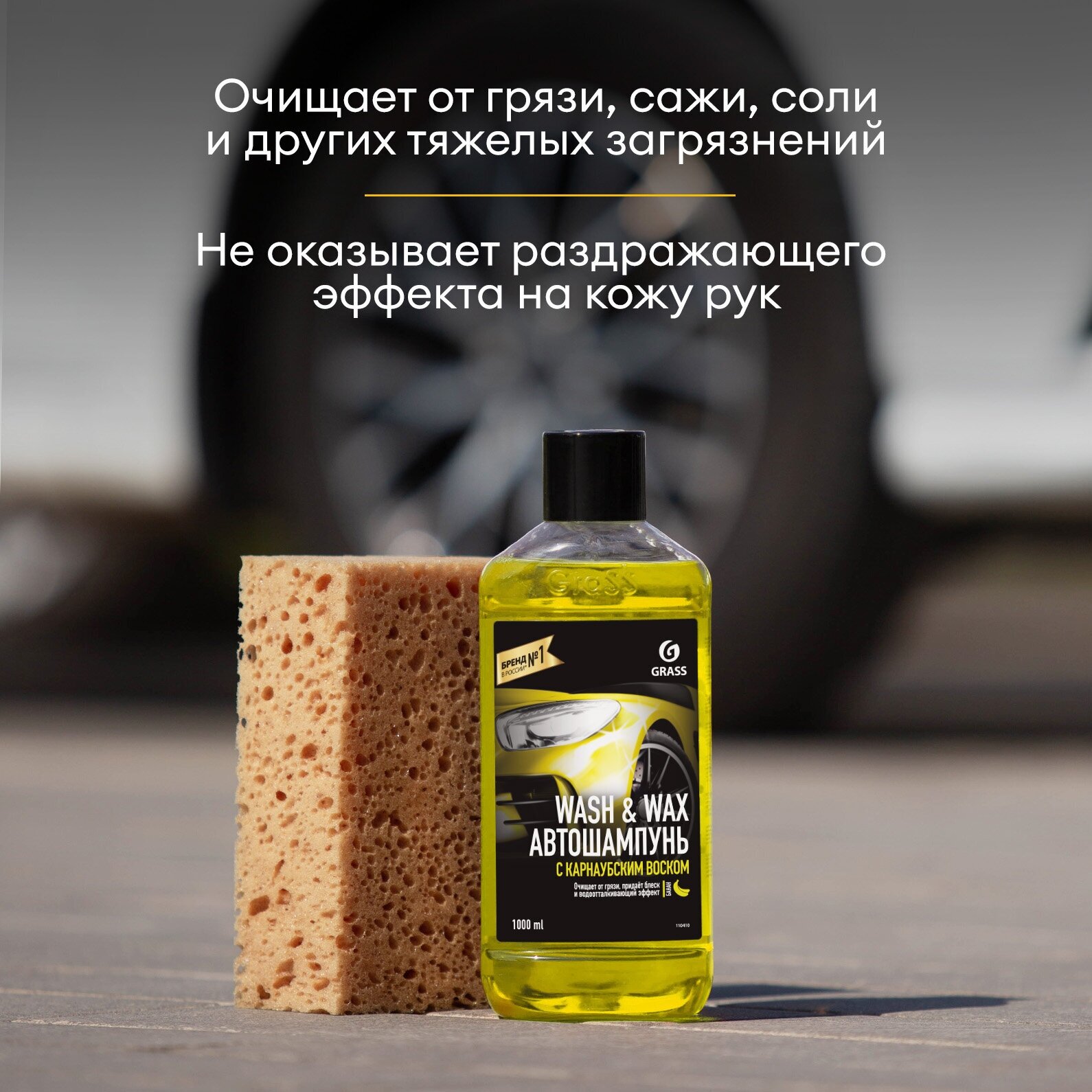 Автошампунь Grass Wash & Wax с карнаубским воском, 1 л - фото №2