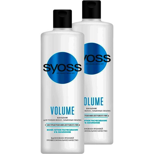 Бальзам для тонких и лишенных объема волос SYOSS Volume, 450мл - 2 шт. syoss бальзам volume для тонких и лишенных объема волос 450мл