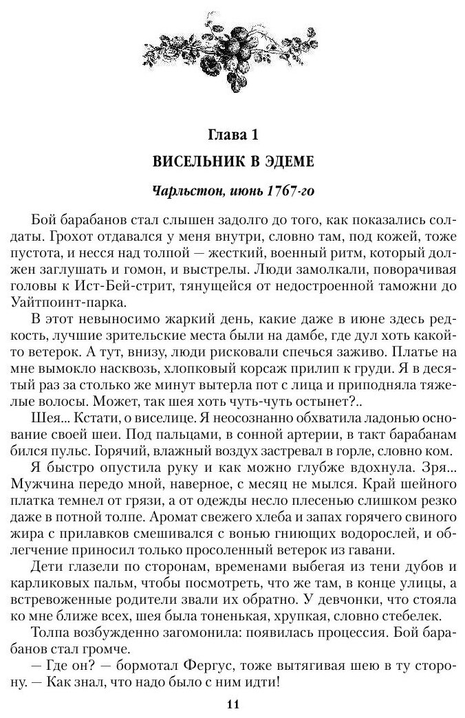 Барабаны осени. Книга 1. На пороге неизведанного - фото №6