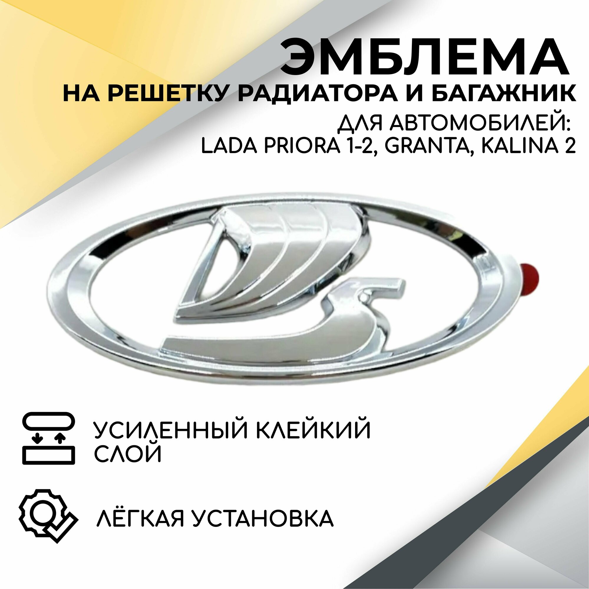 Шильдик Ладья эмблема решетки радиатора нового образца для Lada Granta 2011-2018, Kalina, Kalina 2, Priora 2007-2018