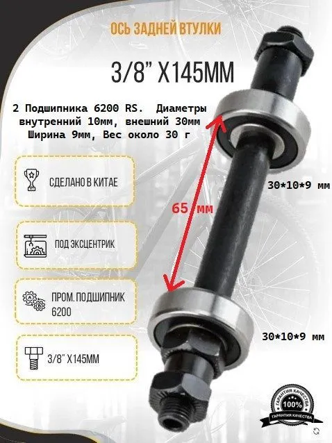 Втулка (ось) колеса заднего велосипеда под эксцентрик на пром. подшипниках