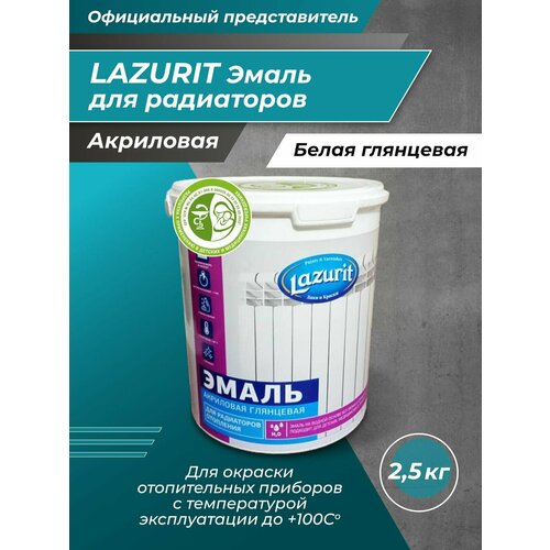 Эмаль для Радиаторов отопления акриловая глянцевая 2,5кг