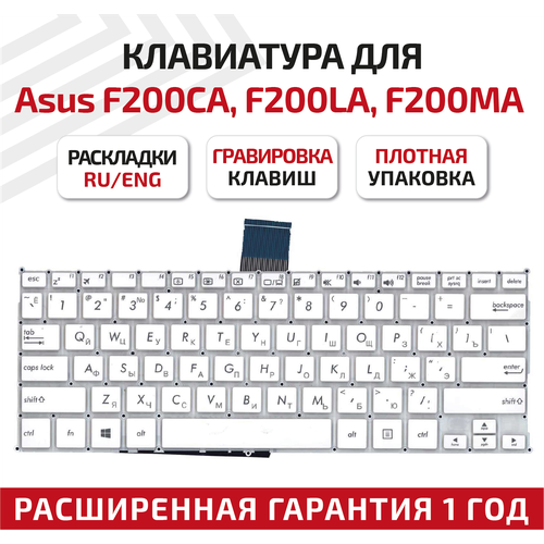 Клавиатура (keyboard) AEEX8E0110 для ноутбука Asus F200CA, F200LA, F200MA, X200CA, X200LA, X200MA, белая, без рамки, плоский Enter клавиатура для ноутбука asus f200ca f200la f200ma черная без рамки плоский enter