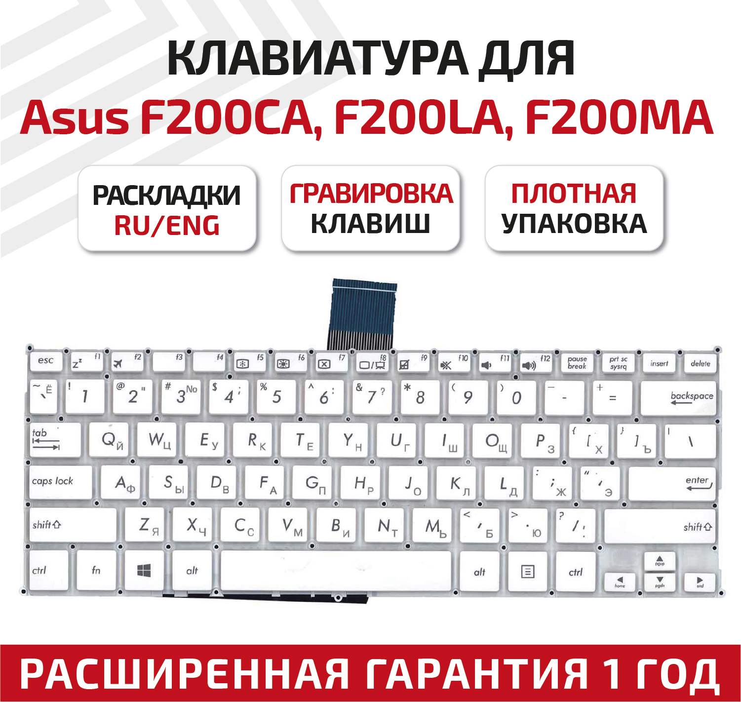 Клавиатура (keyboard) AEEX8E0110 для ноутбука Asus F200CA, F200LA, F200MA, X200CA, X200LA, X200MA, белая, без рамки, плоский Enter