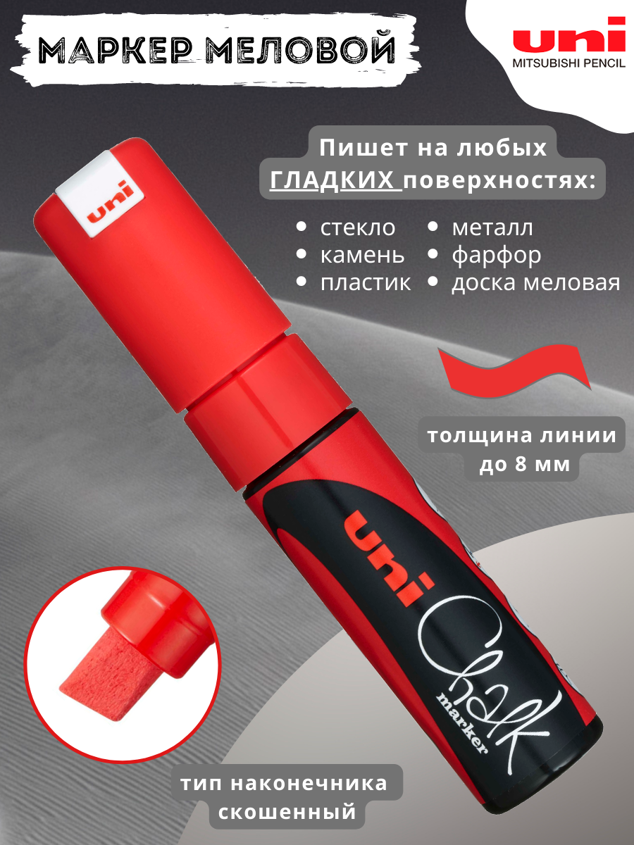 Маркер - мелковый Chalk PWE-8K, красный, до 8.0 мм.