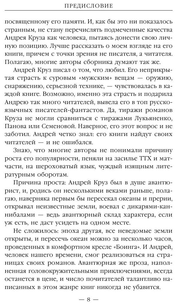 Земля живых (Корнев Павел Николаевич, Уланов Андрей Андреевич (соавтор), Точинов Виктор Павлович (соавтор), Врочек Шимун (соавтор)) - фото №18