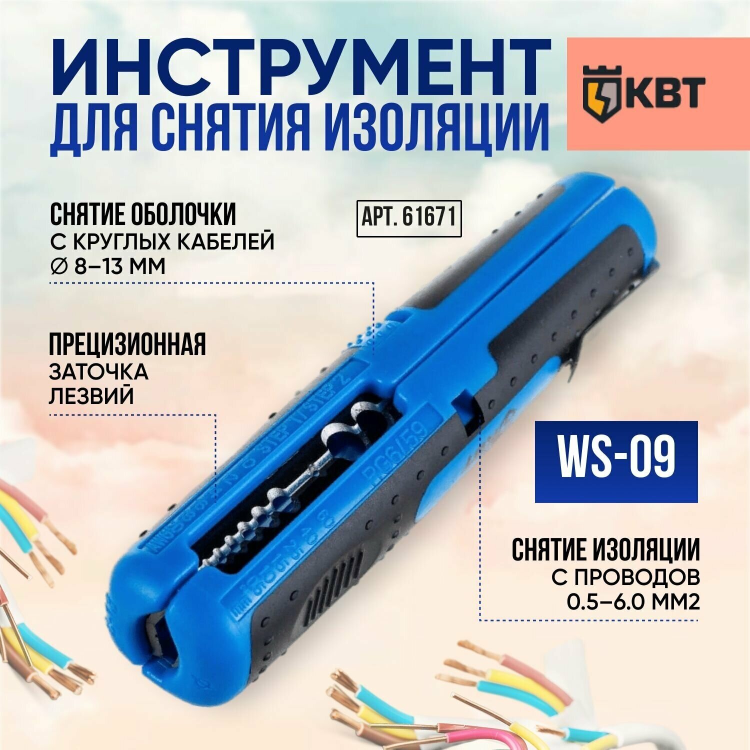 Стриппер автоматический многофункциональный карманный КВТ WS-09 / Щипцы / Клещи / Кусачки / Инструмент для снятия изоляции и зачистки электропроводов - фотография № 2