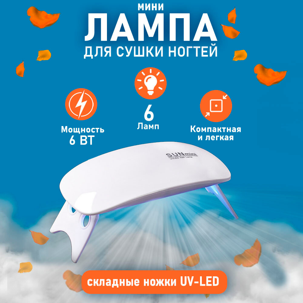 LED лампа мини УФ лампа для маникюра