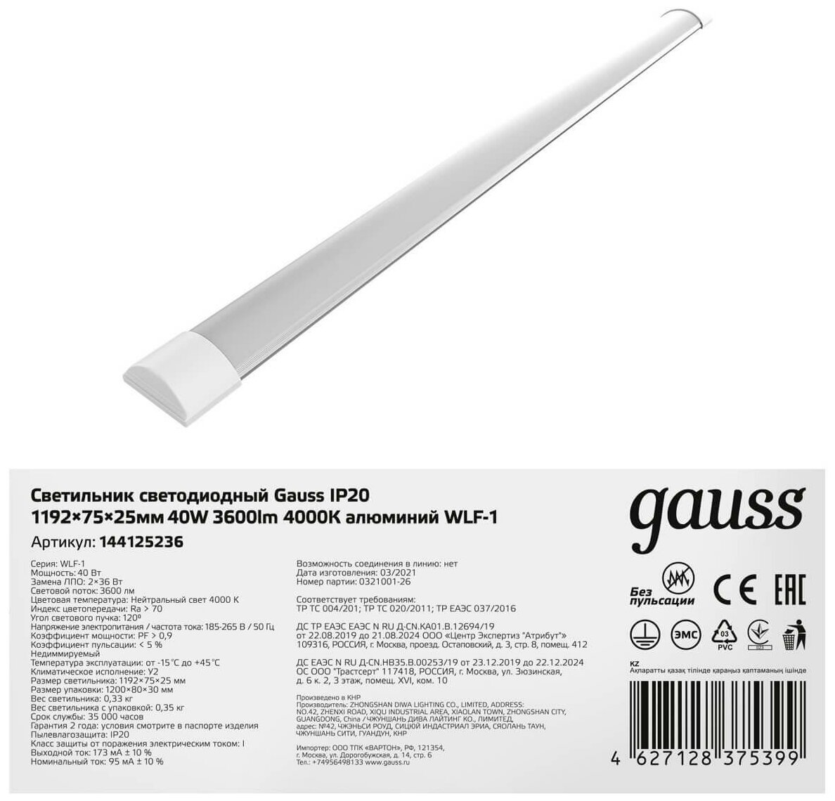 Светильник линейный Gauss WLF-1 40W 3600lm 4000K 185-265V IP20 1192*75*25мм алюминий LED 1/20 - фотография № 4