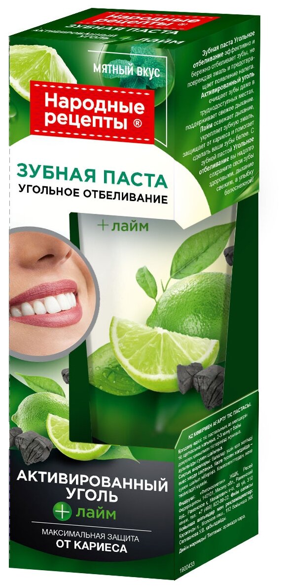 Зубная паста Fito косметик Народные рецепты Угольное отбеливание, 75 мл