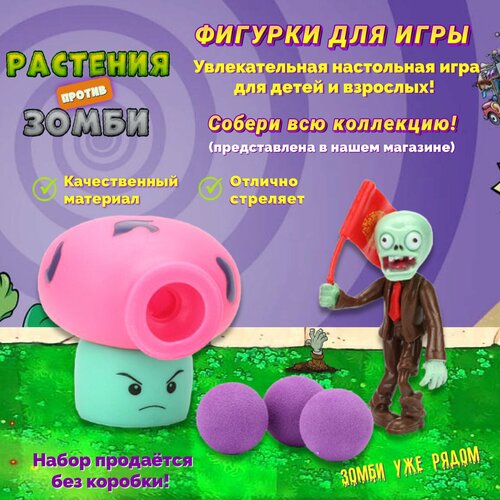 Настольная игра для детей для взрослых Растения против зомби игровой набор фигурка игрушка Plants vs Zombies