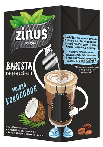 Кокосовый напиток Zinus Barista Moloko кокосовое 3.2%, 1 л