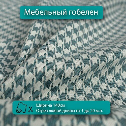 фото Мебельная ткань гобелен с дизайном гусиная лапка, серо-голубой, для обивки мебели для диванов, кресел, стульев и декора интерьера. новые ткани