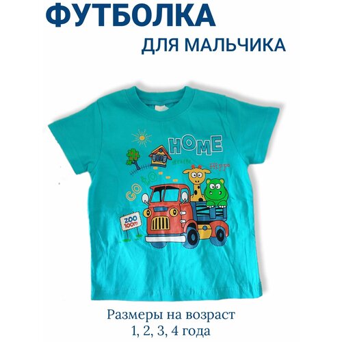 Футболка CHASTE KIDS, размер 1, голубой