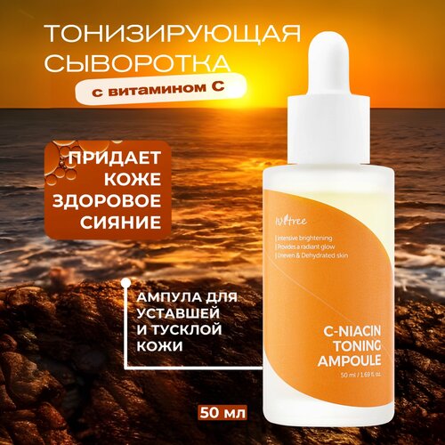 IsnTree Осветляющая сыворотка с витамином С и ниацинамидом C-Niacin Toning Ampoule
